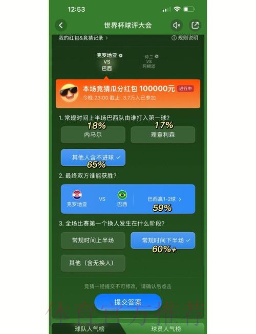 揭秘世界杯竞猜平台的最佳选择 揭秘世界杯竞猜平台的最佳选择
