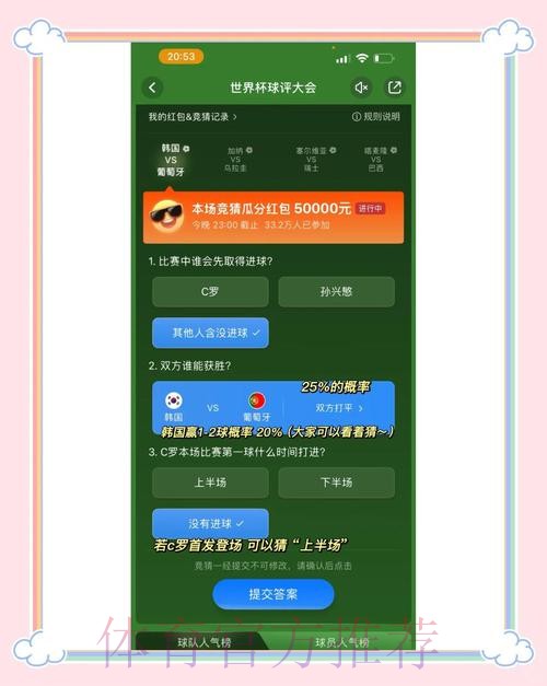 揭秘世界杯竞猜免费热门策略与技巧 揭秘世界杯竞猜免费热门策略与技巧