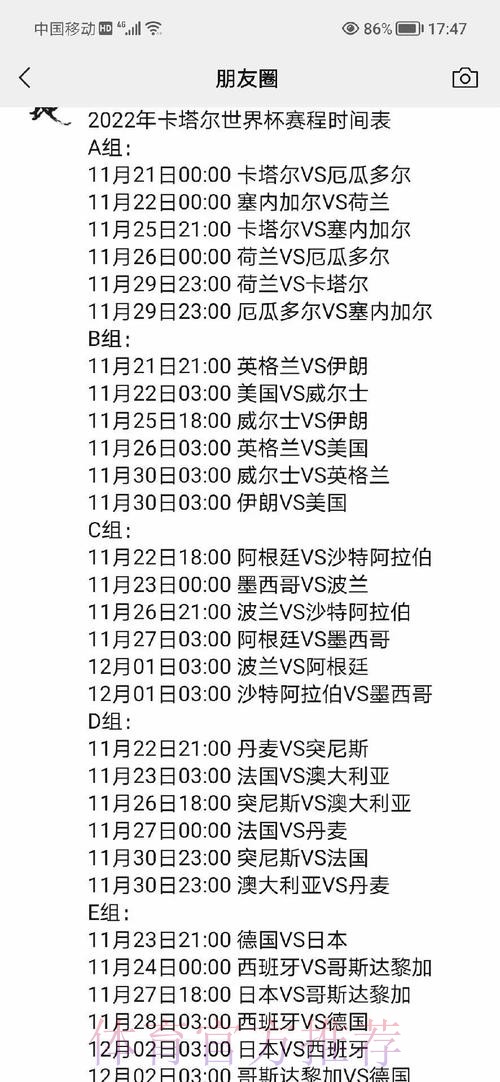 全面解读:世界杯赛程安排与观赛攻略